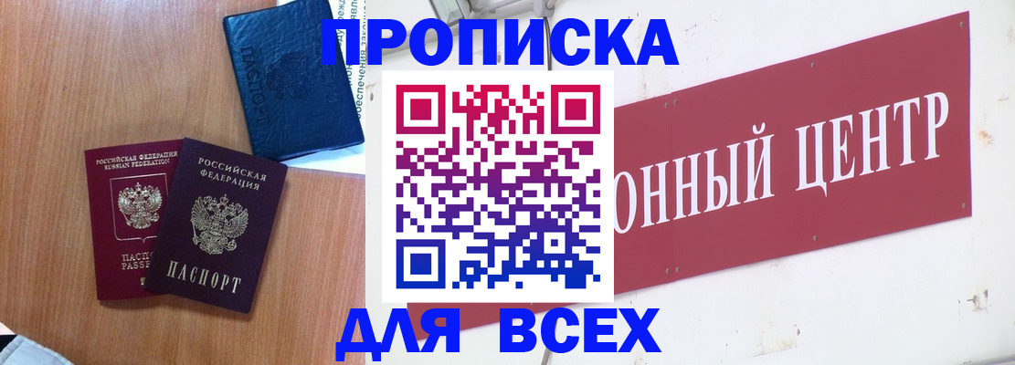 прописка ребенка в Енисейске