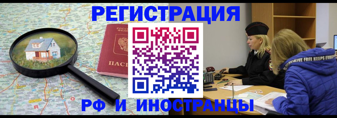 прописка в Енисейске