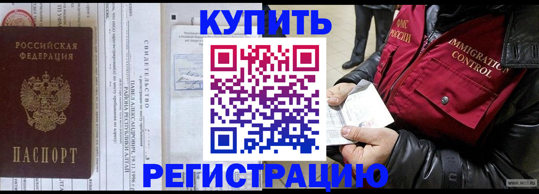 временная регистрация 2025 в Енисейске