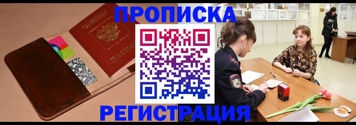 временная регистрация гарантия в Енисейске